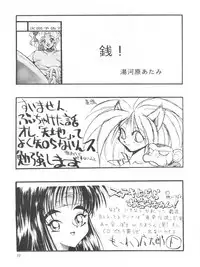 (C47) [Koa (Various)] Enema no Tenchi 2 (Tenchi Muyo!)