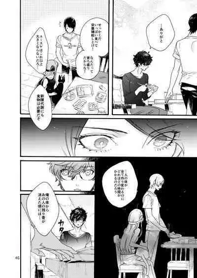 Watashi wa orokamono