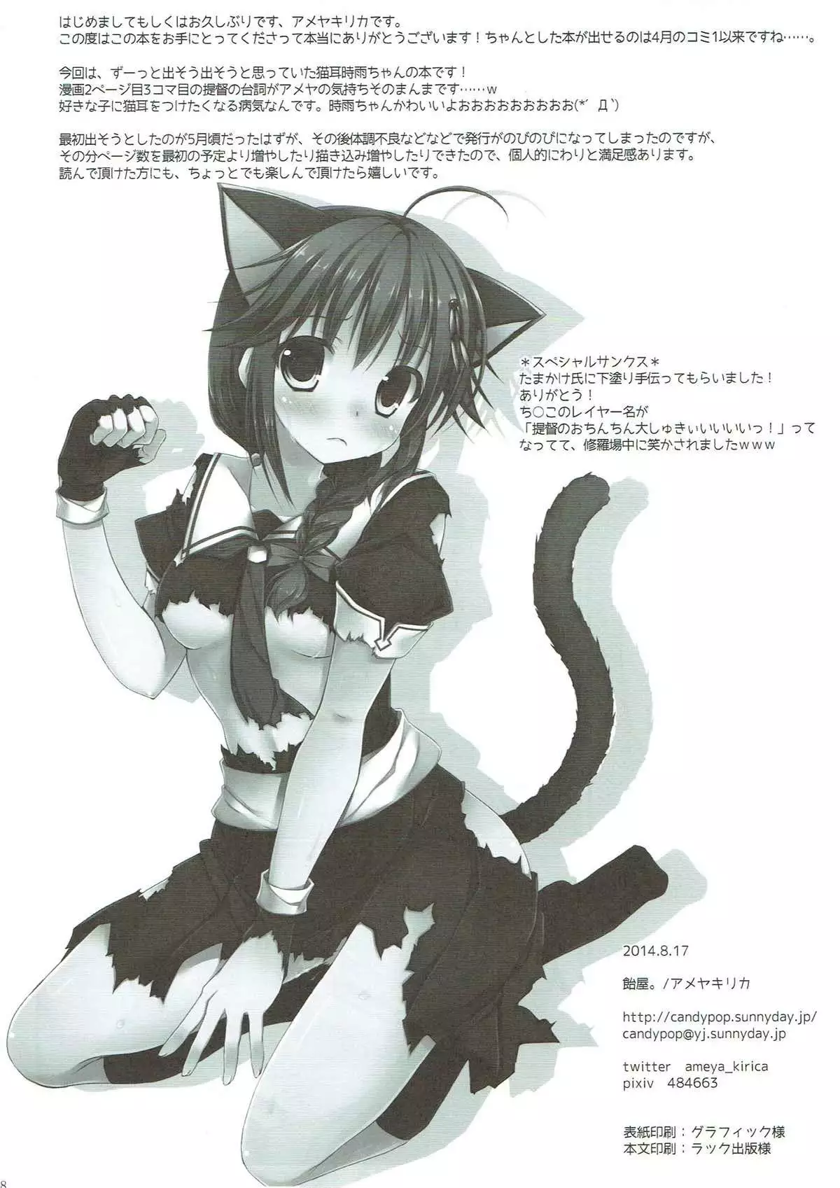 Uchi no Teitoku wa, Neko ga Suki rashii.