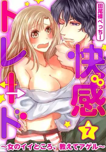 Kaian?Trade~Onnna no ii tokoro, oshiete ageru~volume 7