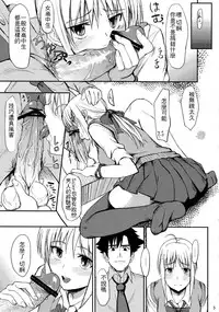 (C82) [Seniman Kartun (Kosuke Haruhito)] Joshikou Saber (Fate/Zero) [Chinese]