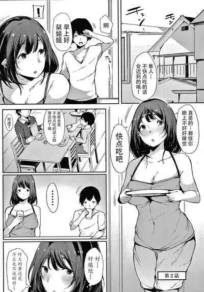 Fujun na Kankei