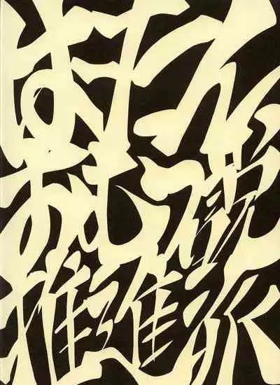 Ha-tan Omutsu Setsu Suishinha