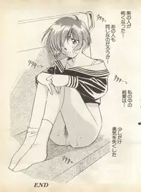 [Anthology] Pai;kuu 1998 August Vol. 12