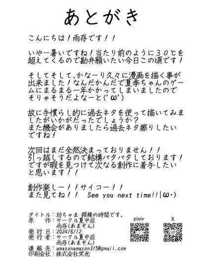 Bouchama Sakusei no Jikan desu.