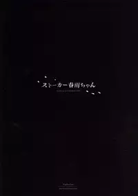 (C90) [PigPanPan (Ikura Nagisa)] Stalker Harusame-chan – Stalking Girl Harusame (Kantai Collection -KanColle-) [English] {Hennojin}