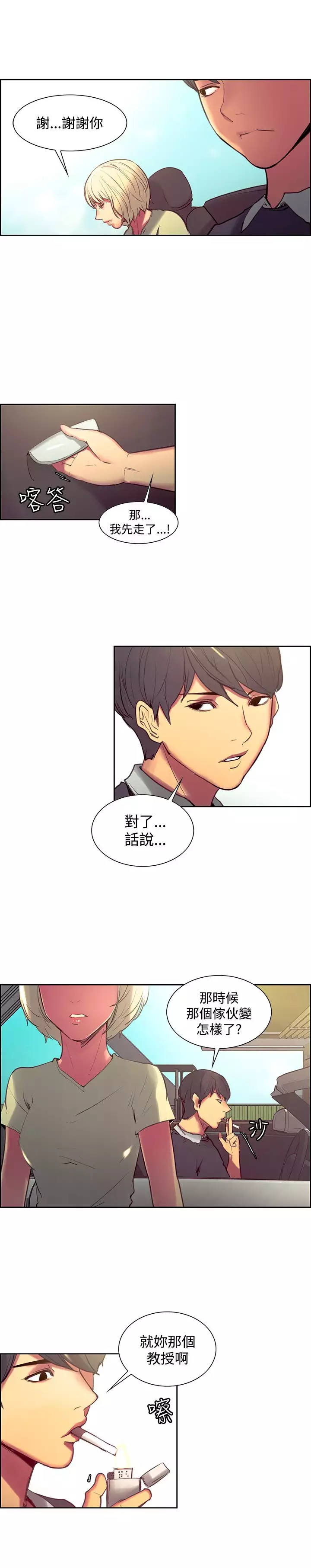 Domesticate the Housekeeper 调教家政妇 ch.29-33