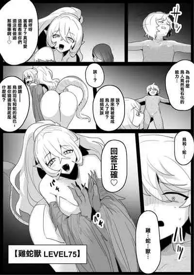 [トツポギ]我被鸡蛇兽娘石化后被迫当上了爸爸的故事[中国翻译]