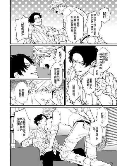 SEX LITERACY ZERO Ch. 1-3