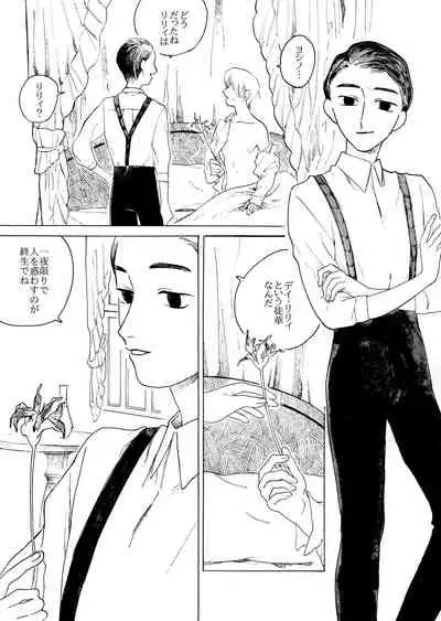 [Mubi Yuno] Day Lily