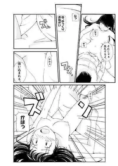 ぬるぬるパワハラ酒宴～無礼講で春・乱・マン～ 合冊版