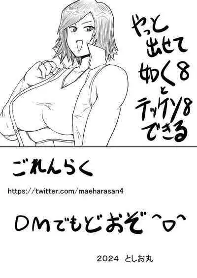 巨乳忍者 温泉ナンパ編