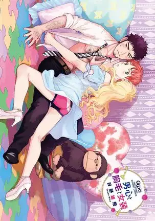 Otokogokoro to Munage to Josou