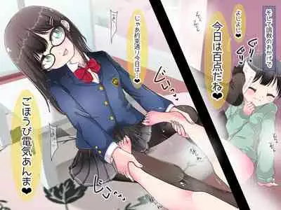 Ashi de sa reru no hazukashīkedo… o nēchan ni fuma retai