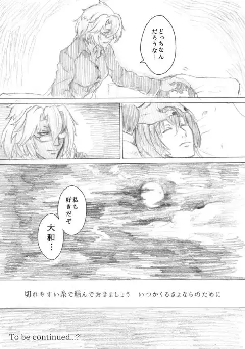 Kakumo Waga Chi wa Kimi ga Shishimura o Shitainiki