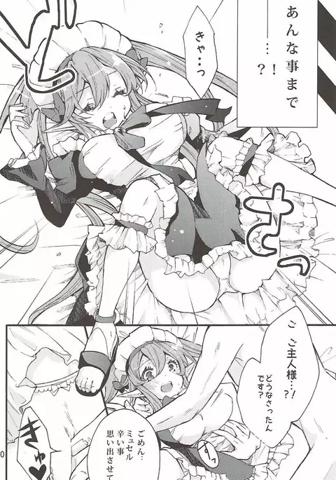 Petralka to Myucel Gohoushishimasu