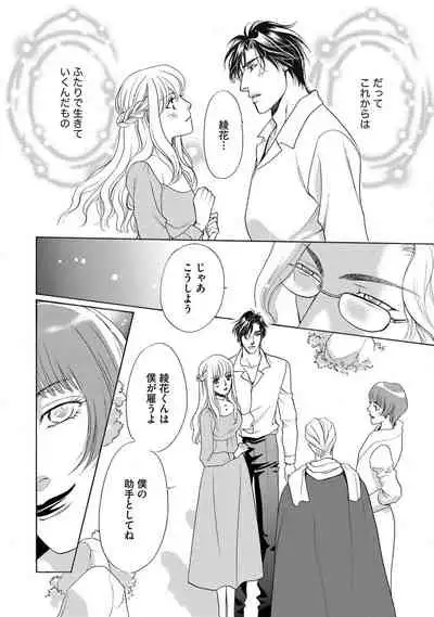 [Omi Shinano] Imouto Mekake ~Onii-sama, Mou Yurushite~ <2> [Digital]