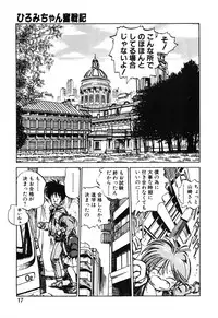 [MEE-kun] Hiromi-chan Funsen ki 2