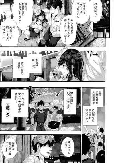 Shikoyakanaru Toki mo Hameru Toki mo