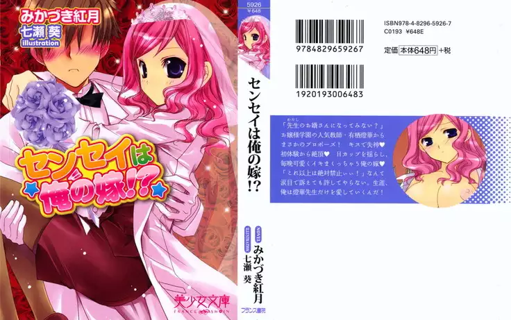 センセイは俺の嫁！？