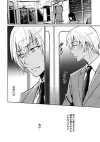 (C94) [Heineken (Koma)] Another one! (Detective Conan)