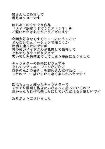 Maid Nintei Kusuguri Test!?