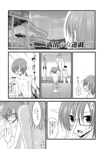 [Charu] Roshutsu Shoujo Yuugi Ge