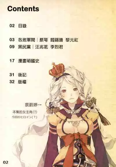 Great Republic 大民国3