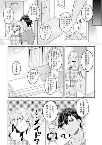 Ikoku no Ookami-san to, Hitotsu Yane no Shita. 1