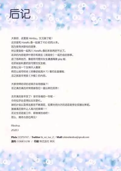 Ai no Megami no Asobiaruki