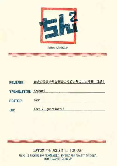 Inaka no Uke Shounen to Tokai no Seme Shounen no Ero Manga