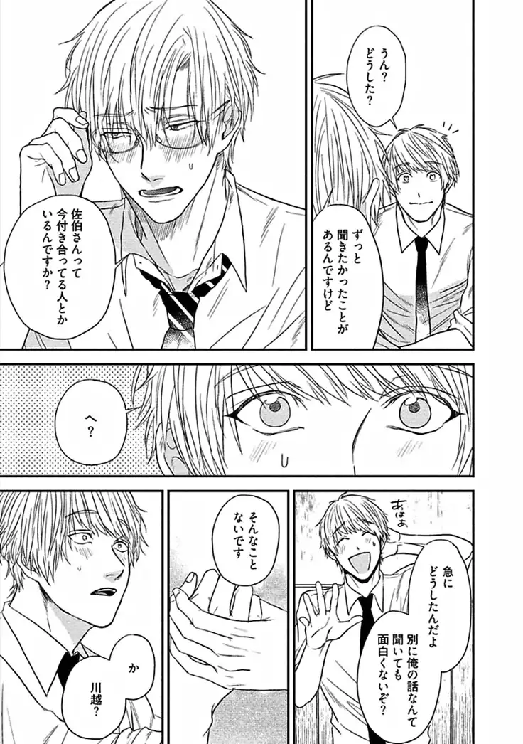 Hajimete wa Mechakucha Hageshii