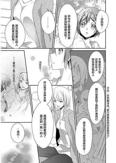 [Hanamaluo] Skirt no Naka wa Kedamono deshita. Ch. 4 [Chinese] [Eternal Dead汉化组]