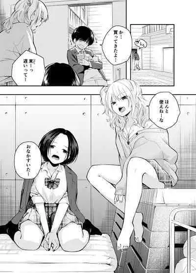 Boku o Ijimeru Chijo to Shojo