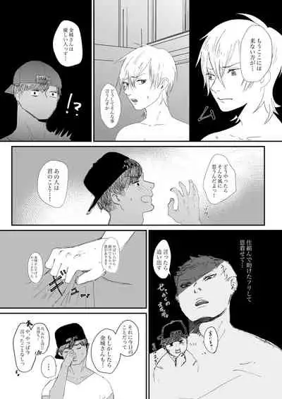 [Harumoto] Kanshiin-san 2-ri to Midara na Natsu