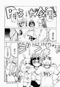 [Kouda Tomohiro] Petit-Roid 3 2 | 機器三淫妹 [Chinese]