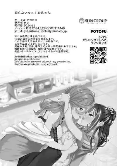 Shiranai Onna to Suru Ecchi