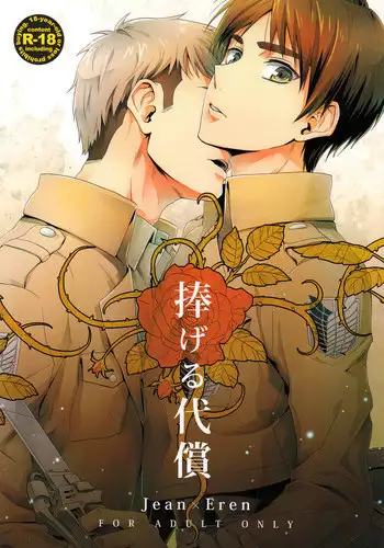 [dgu (Doguu)] Sasageru Daishou (Shingeki no Kyojin) [2013-07-07]