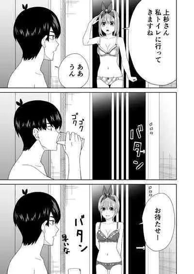 Gotoubun no Hajimete