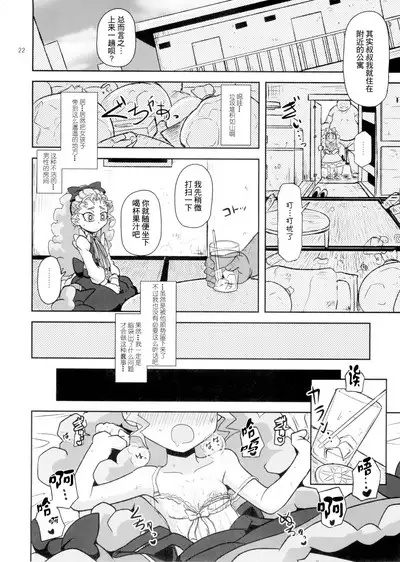 Kantsuu Machi Hatsukoi Otome