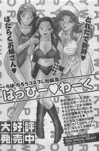 COMIC Doki！Special 2006-05