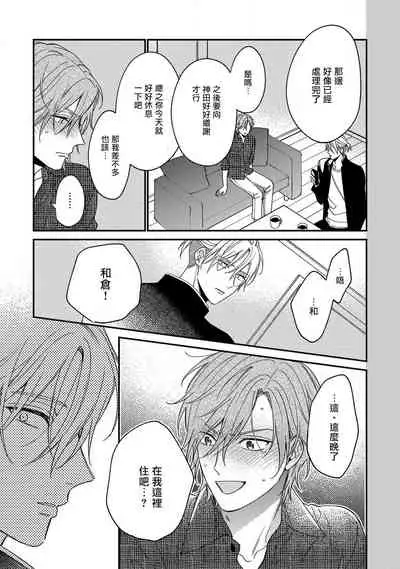 Bukiyou na Hakui no Nugashikata | 脱掉白衣的笨拙方法