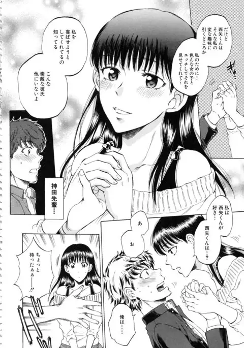 Kanojo ga Miteru Boku no Sex