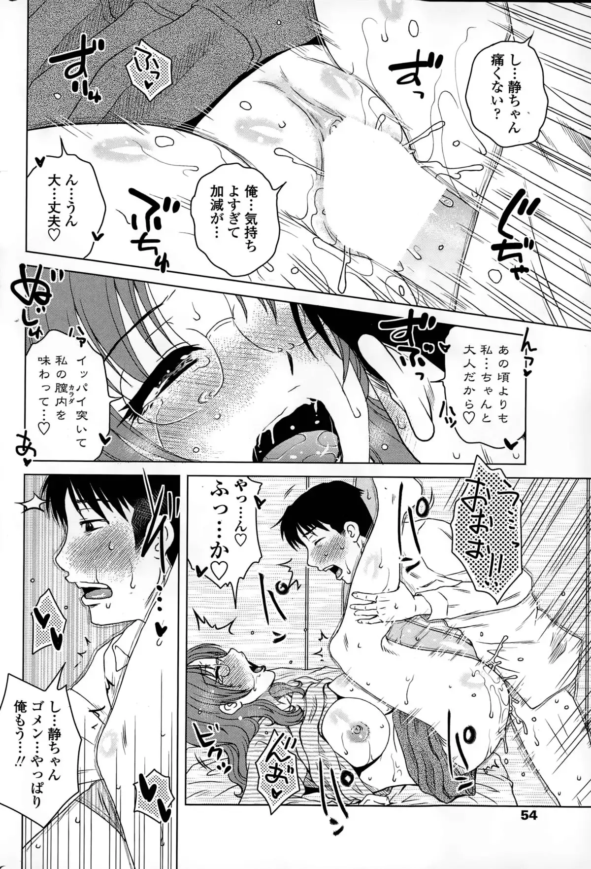 Mikkai-chuu ni Tsuki!