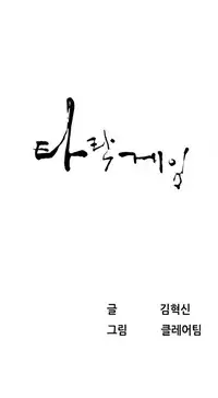 Dark Game Ch.1-16 (English) (Ongoing)