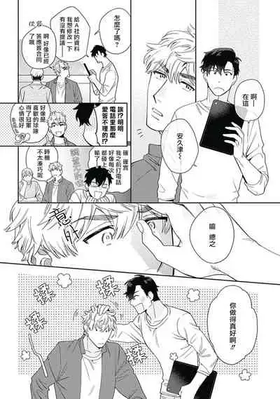 [Nanatsuno Wataru] Mamotte Agetai Sawatari-san | 想要守护你 佐渡前辈 1-3 [Chinese] [冒险者公会] [Digital]