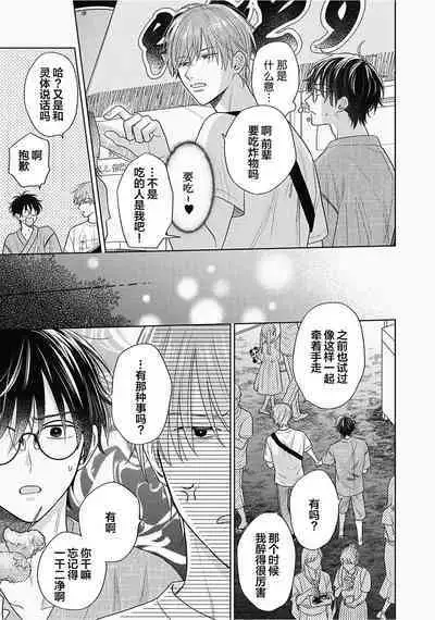 Korette Honto ni Koishiteru? | 这真的是恋爱吗?