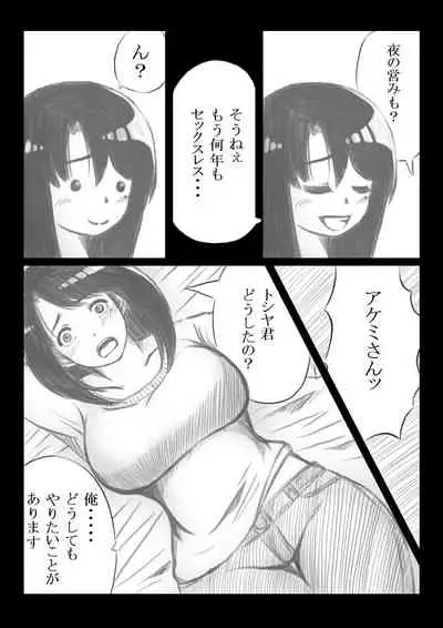 Tomodachi no Haha ni Kaji Daikou o Irai Shitara