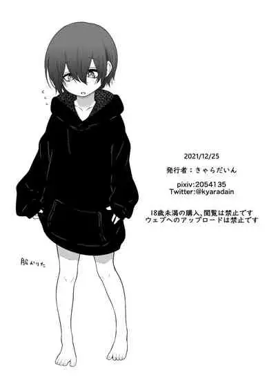 Muchi shonen ga heya no kagi o wasuretara