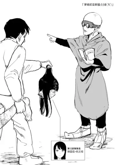 萝姆尼亚斯騎士団